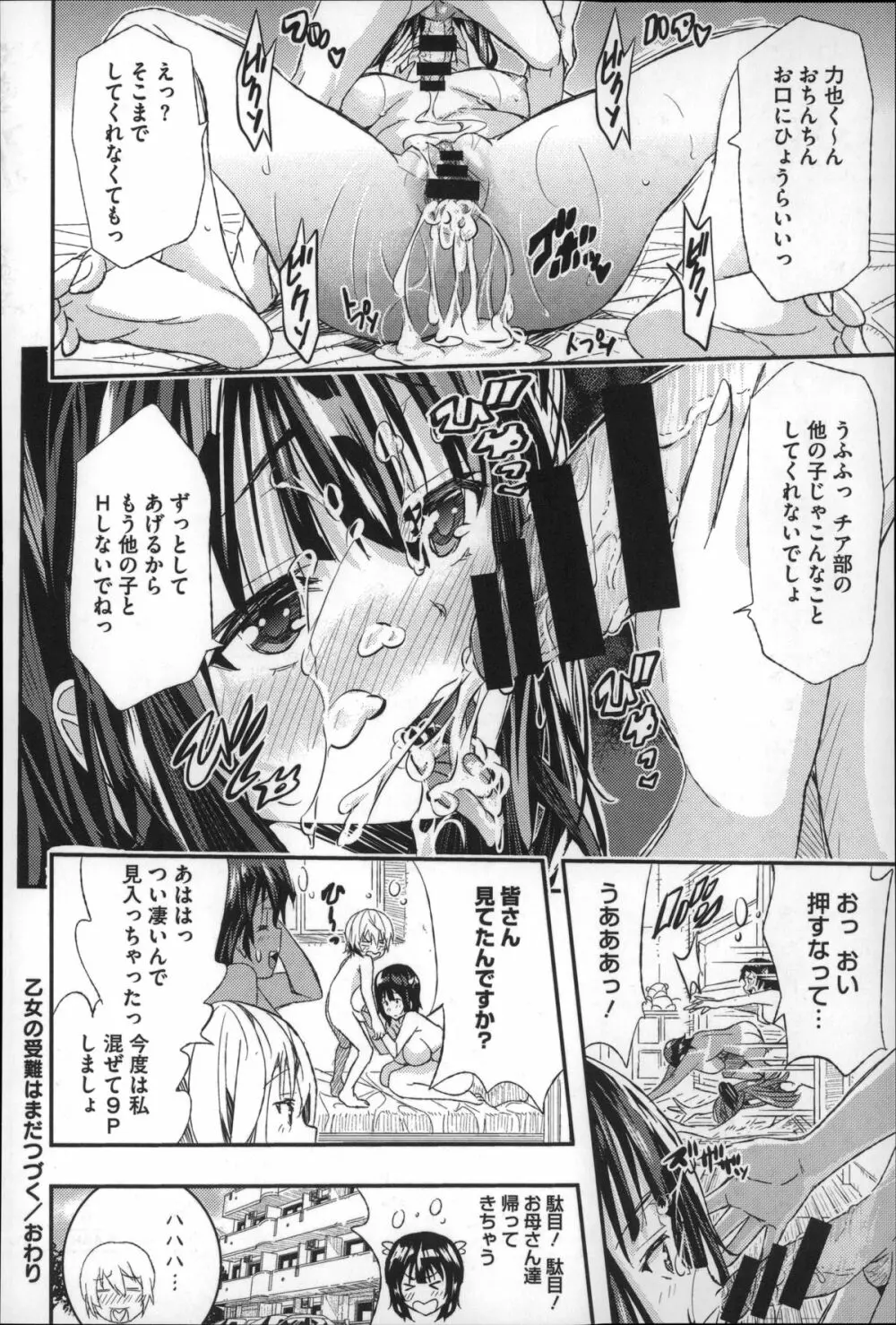 Harem淫Battle Page.87