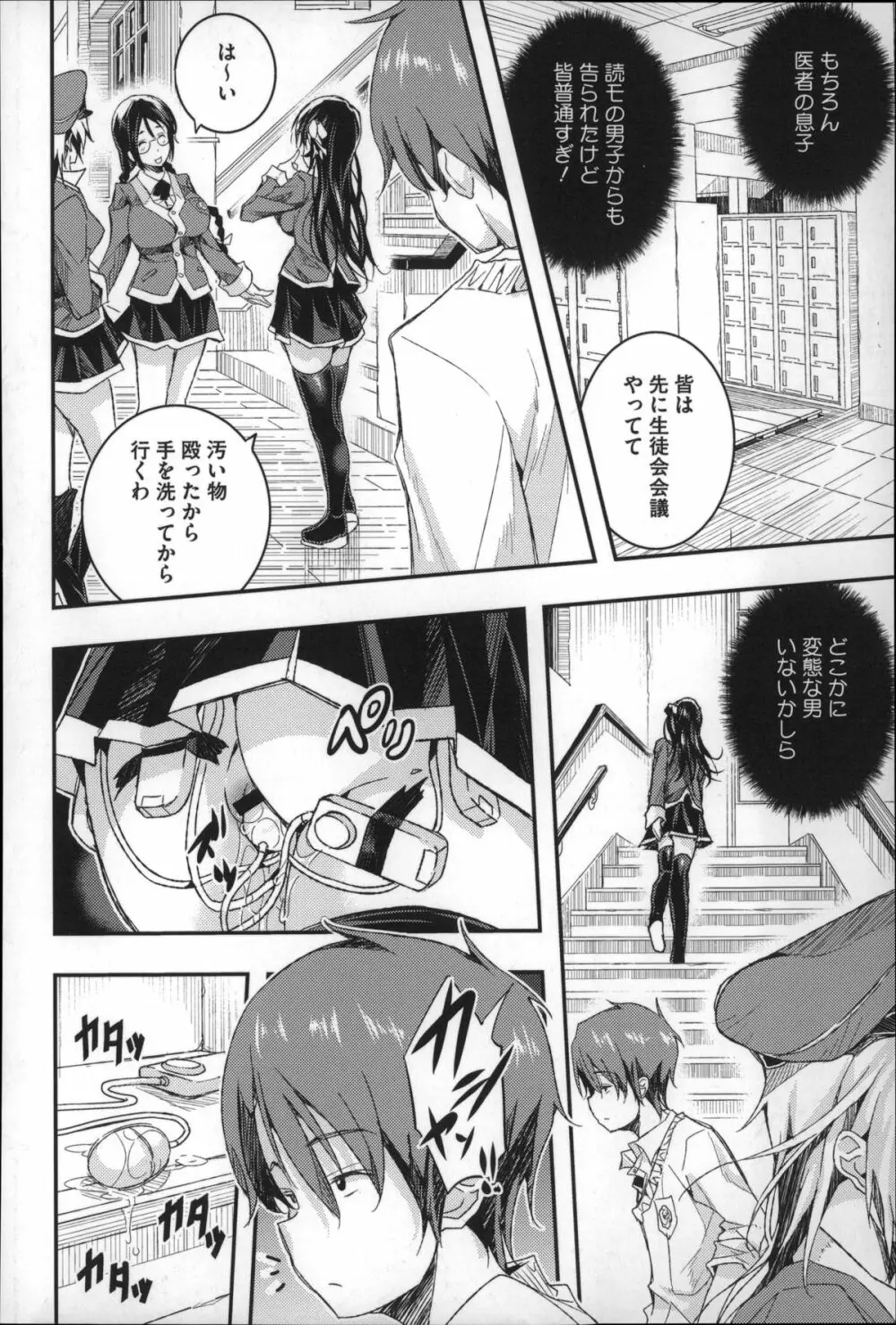 Harem淫Battle Page.93