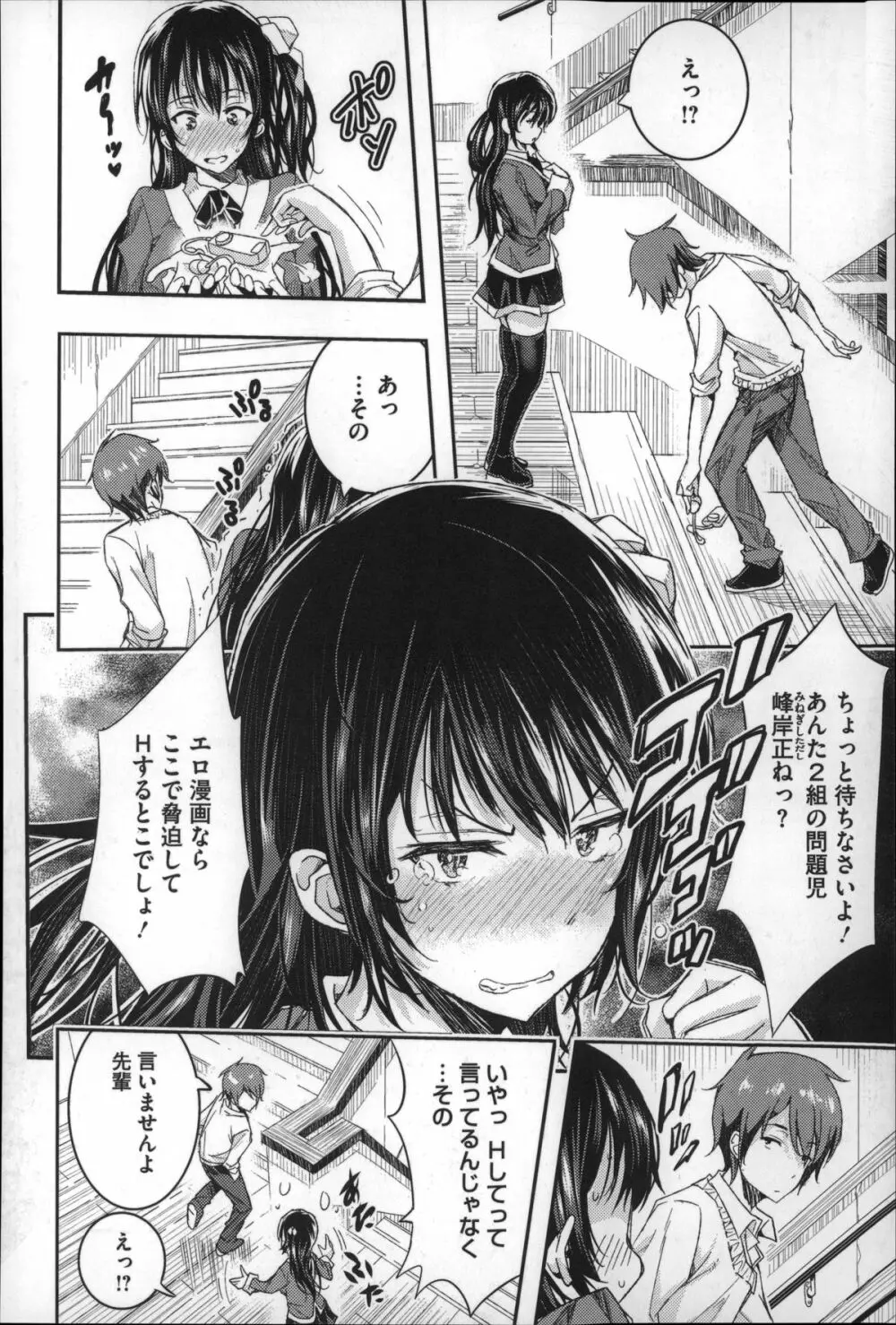 Harem淫Battle Page.95