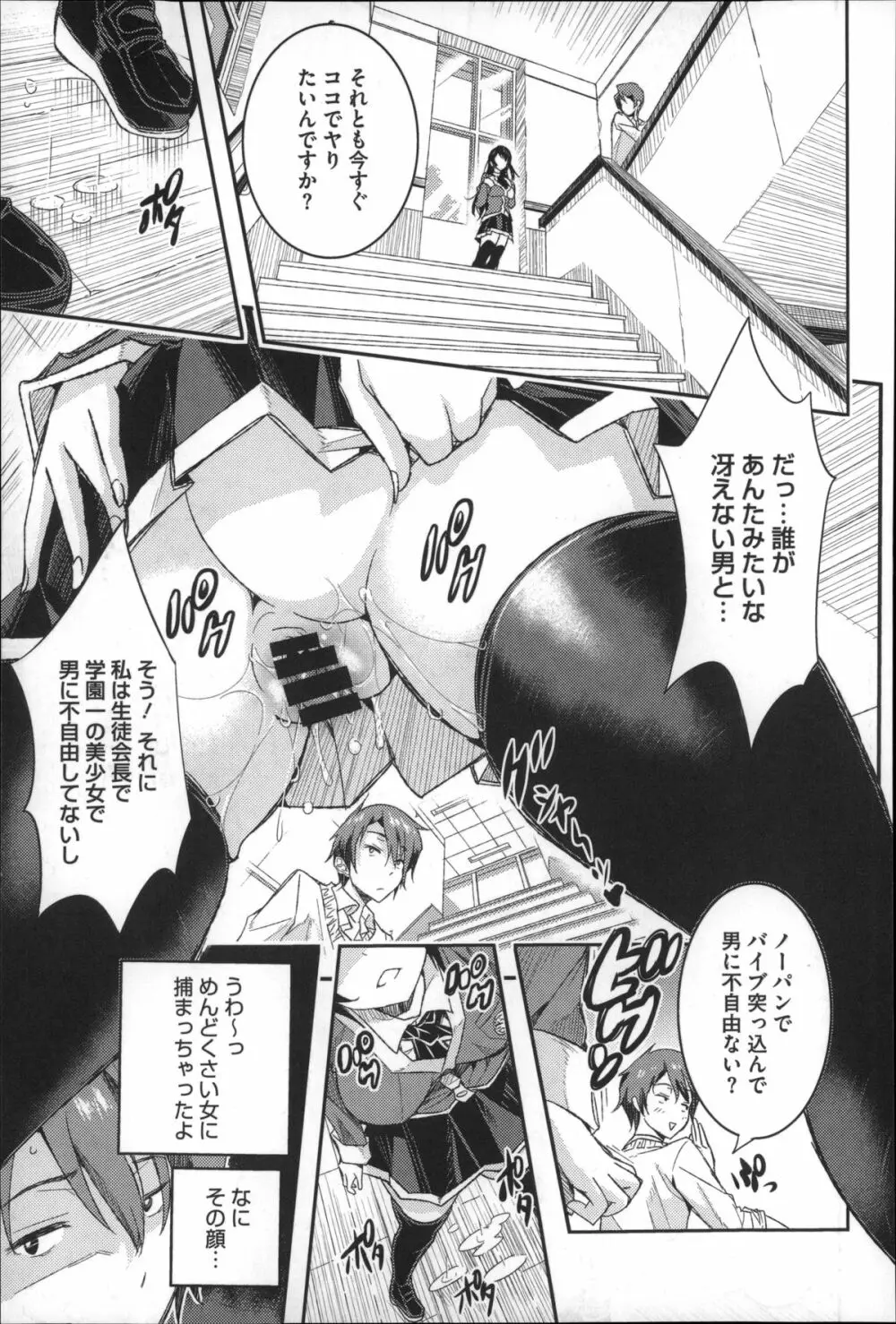 Harem淫Battle Page.96