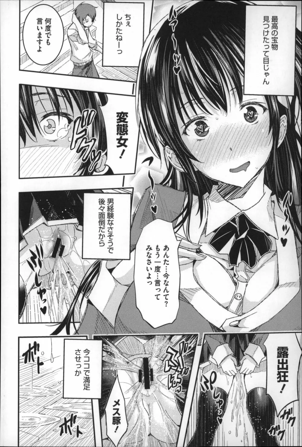 Harem淫Battle Page.97