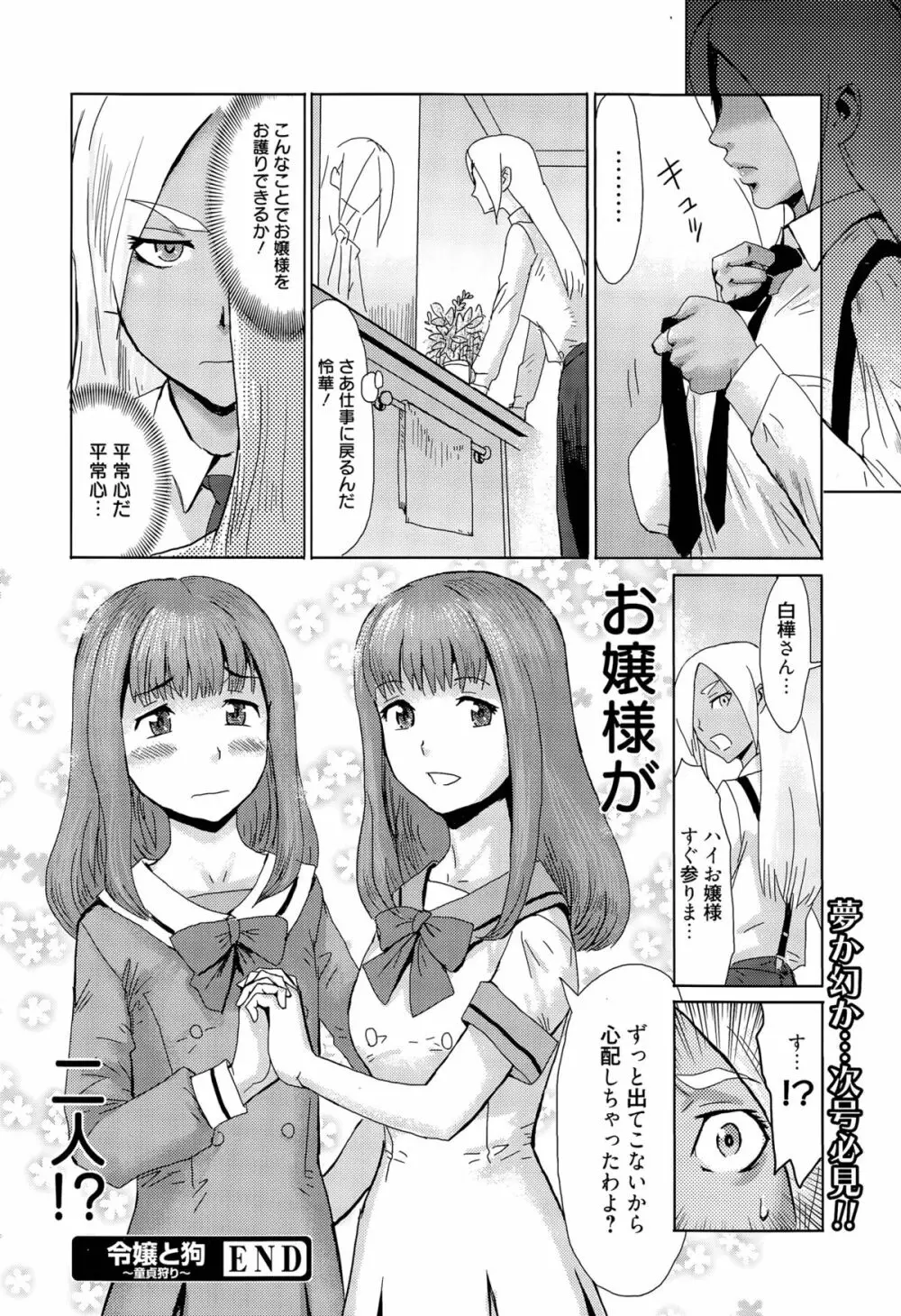 令嬢と狗 ~童貞狩り~ 第1-2話 Page.20