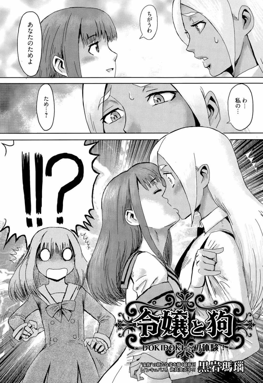 令嬢と狗 ~童貞狩り~ 第1-2話 Page.22