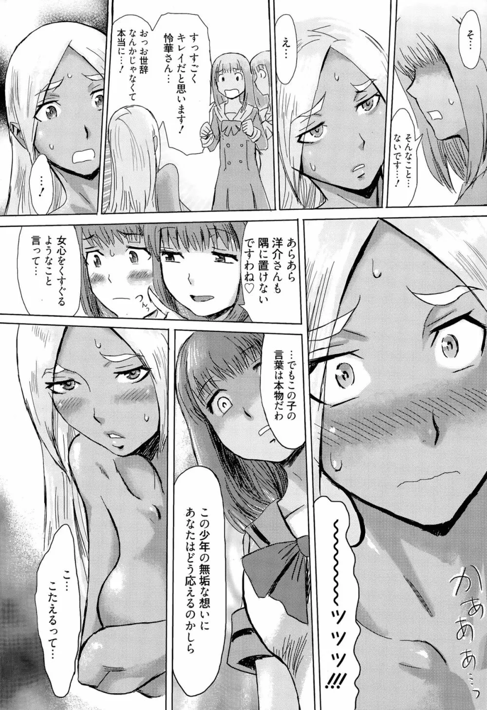 令嬢と狗 ~童貞狩り~ 第1-2話 Page.28