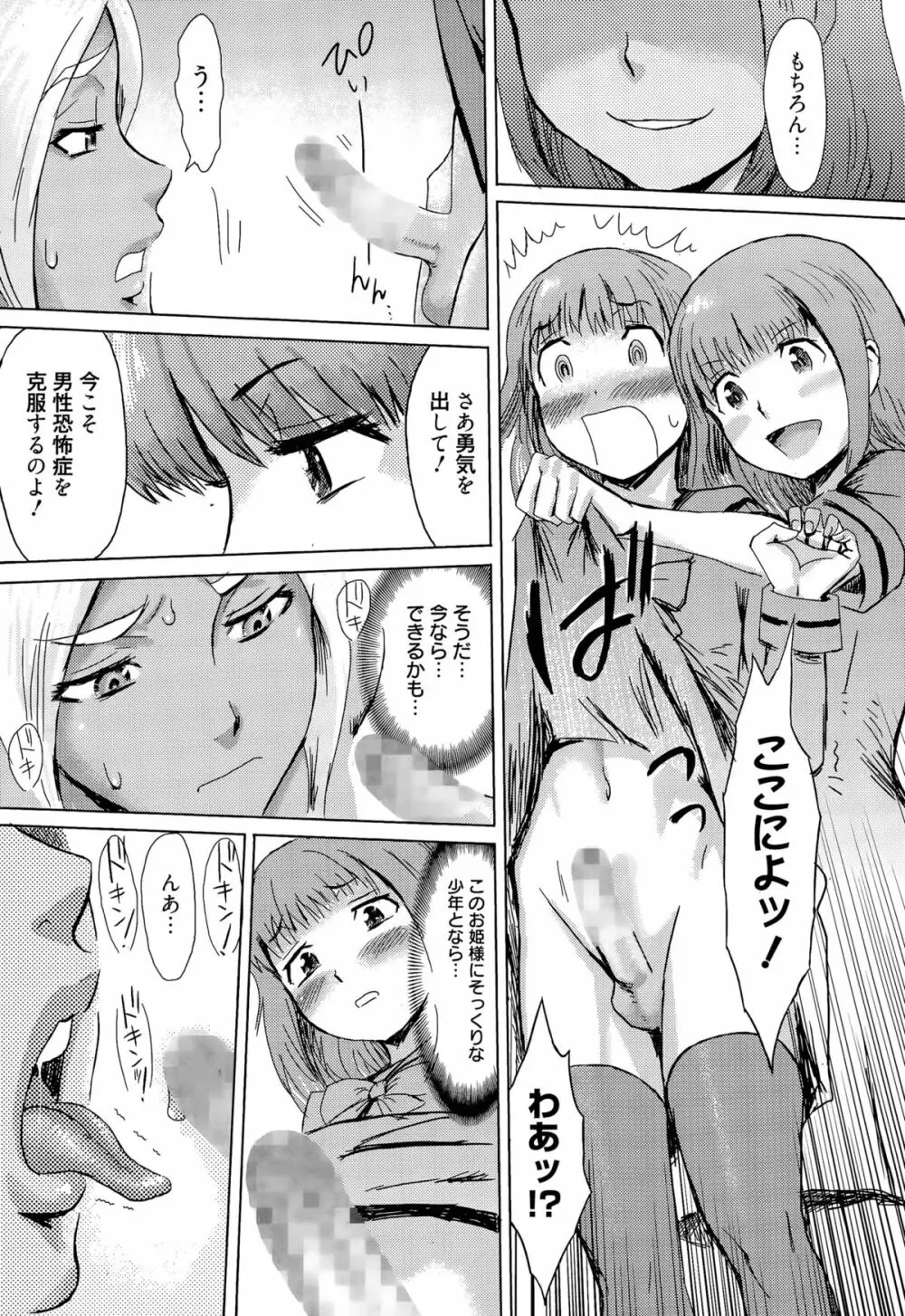 令嬢と狗 ~童貞狩り~ 第1-2話 Page.29