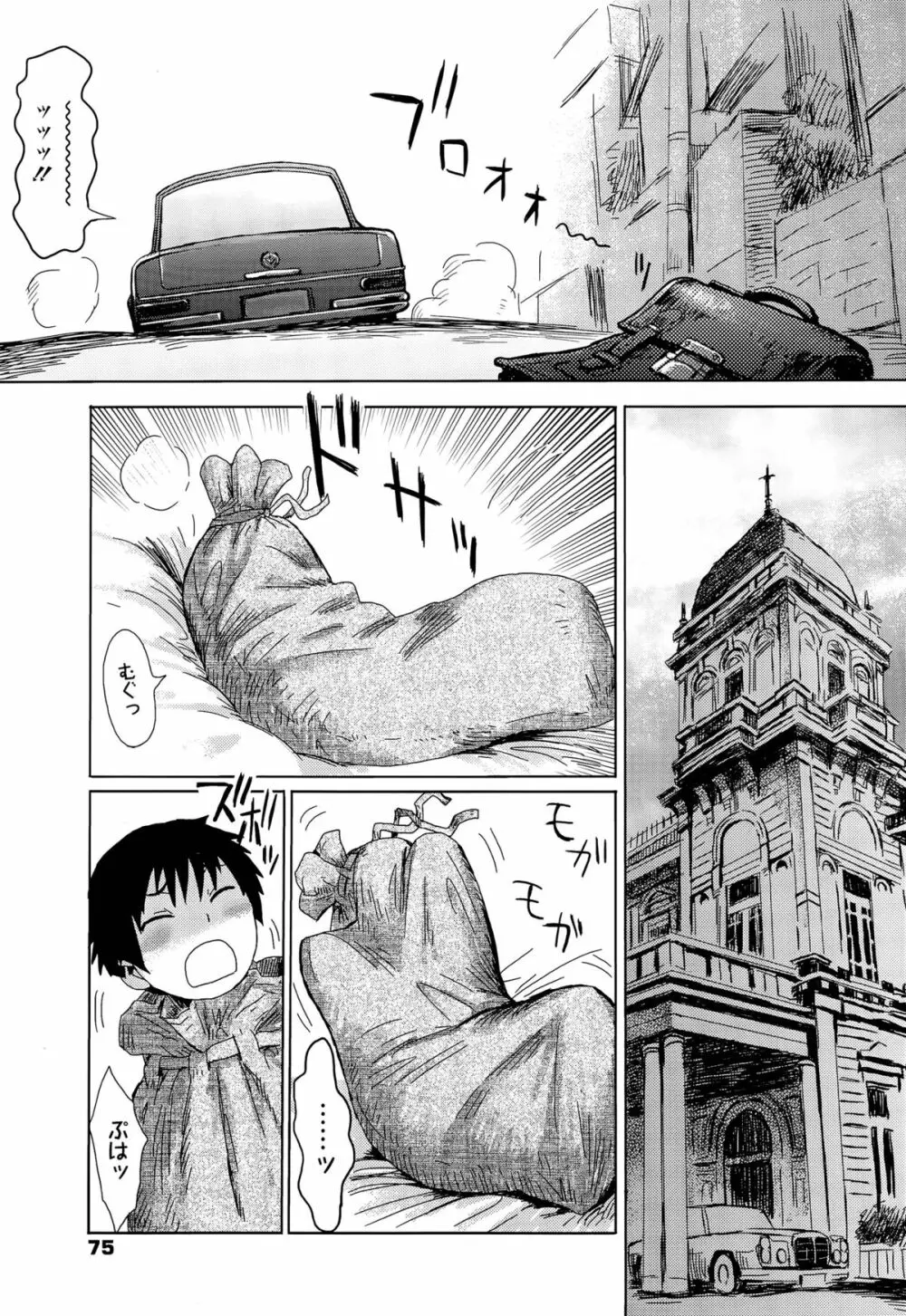 令嬢と狗 ~童貞狩り~ 第1-2話 Page.3