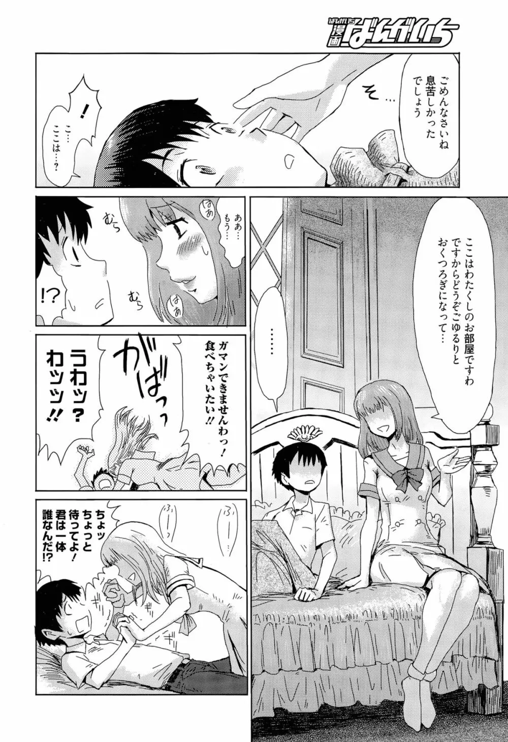 令嬢と狗 ~童貞狩り~ 第1-2話 Page.4