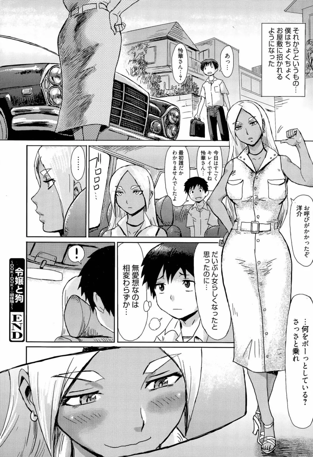 令嬢と狗 ~童貞狩り~ 第1-2話 Page.42