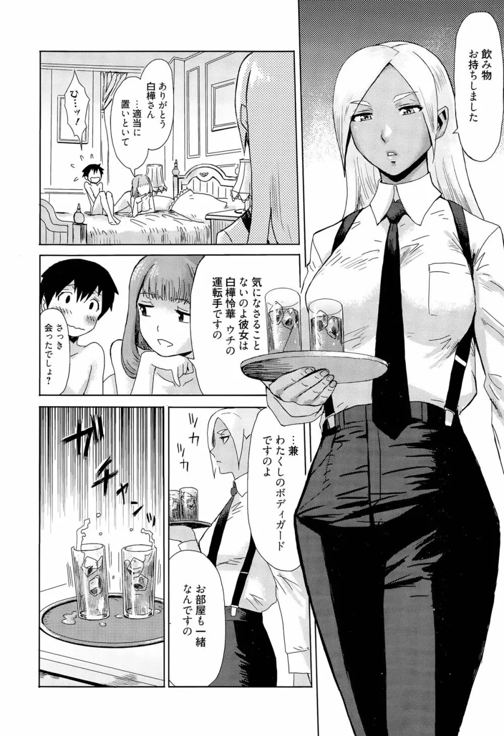 令嬢と狗 ~童貞狩り~ 第1-2話 Page.8