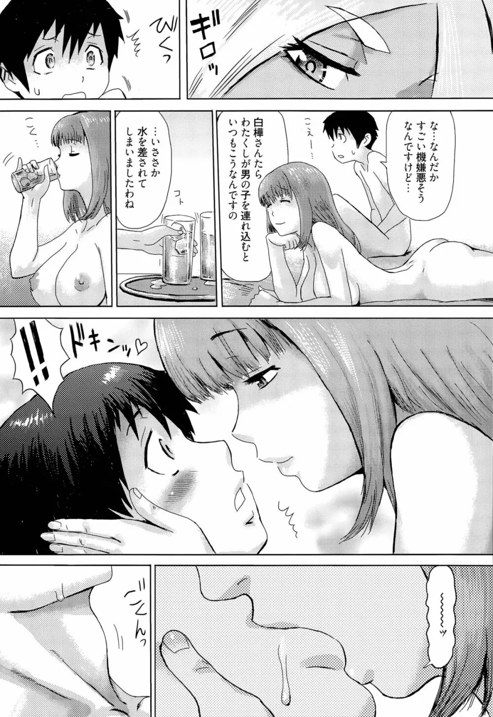 令嬢と狗 ~童貞狩り~ 第1-2話 Page.9