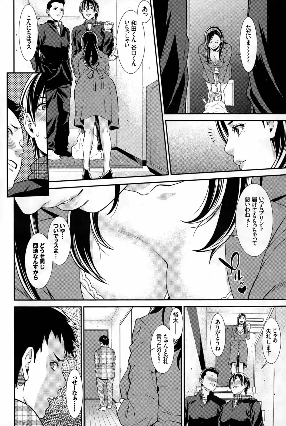 青の欲望 Page.2