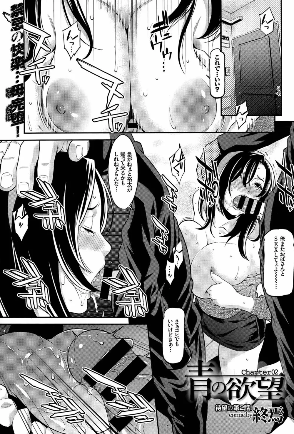 青の欲望 Page.23