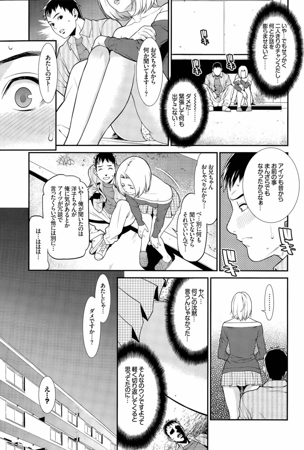 青の欲望 Page.47