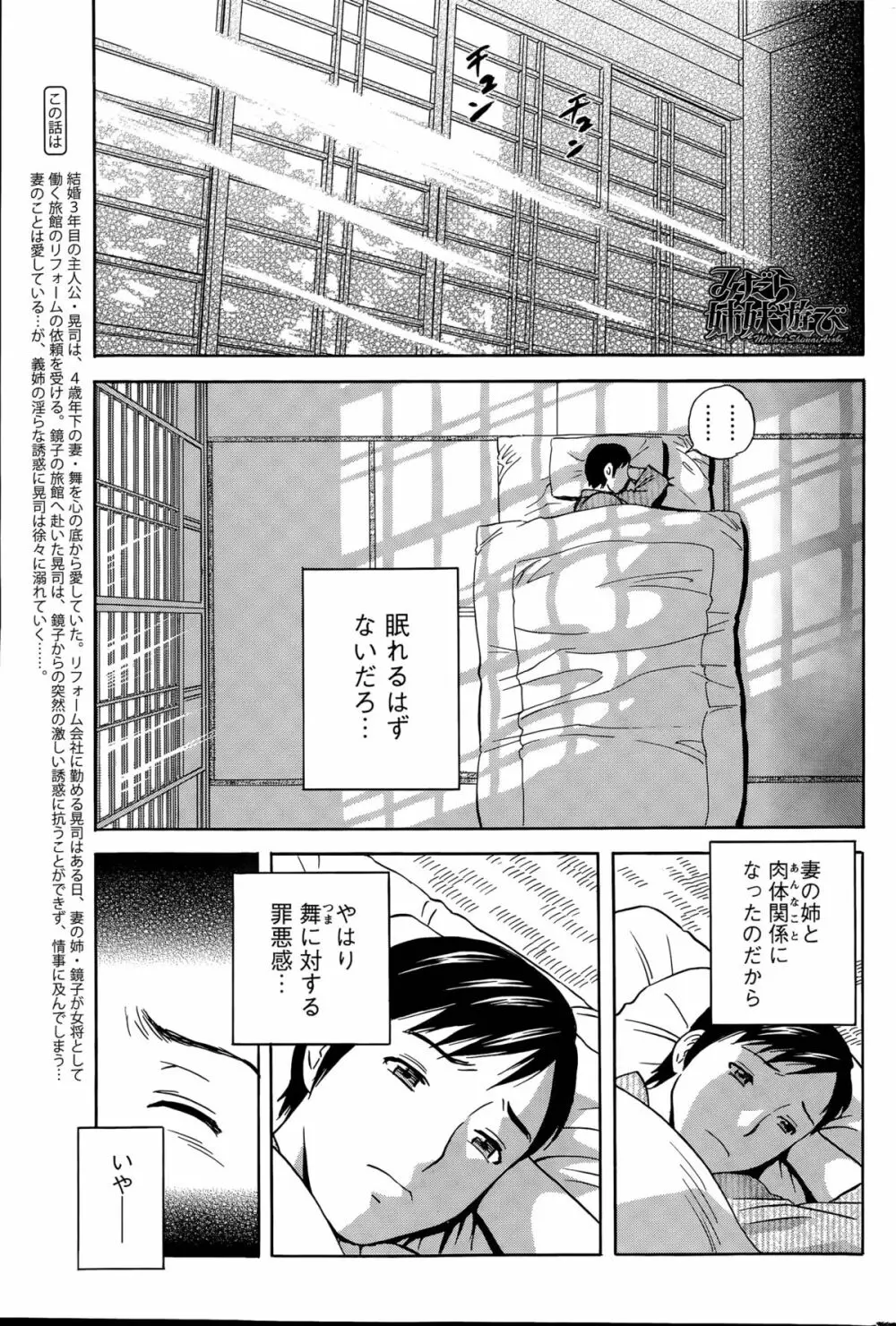 みだら姉妹遊び 第1-5話 Page.21