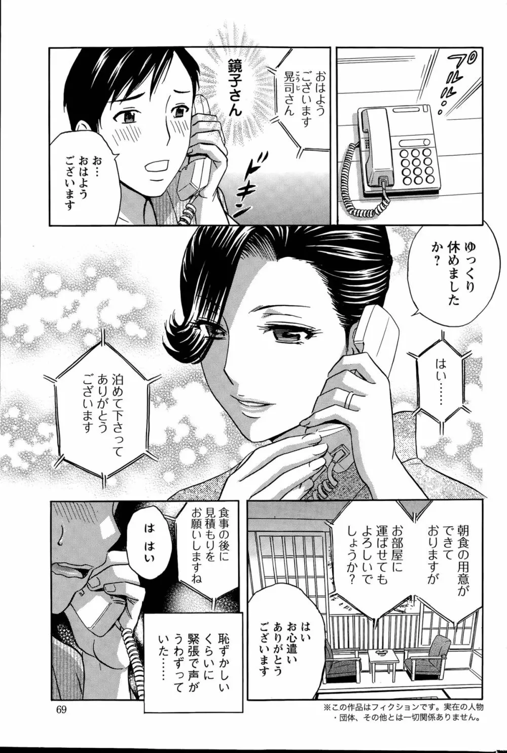 みだら姉妹遊び 第1-5話 Page.23