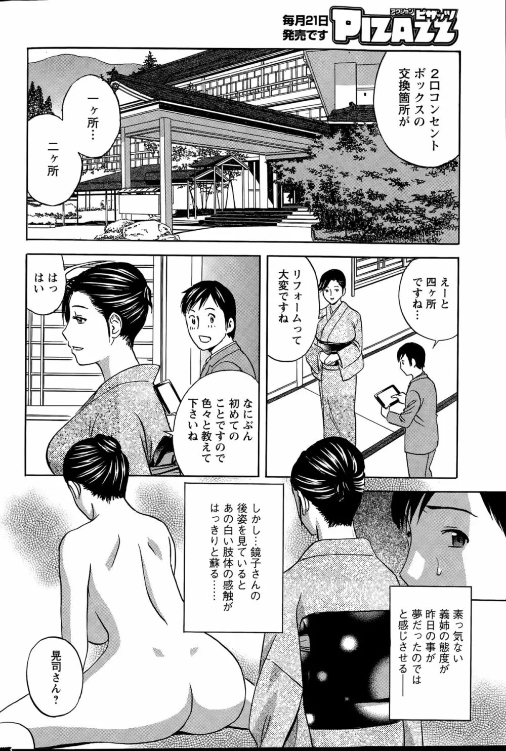 みだら姉妹遊び 第1-5話 Page.24