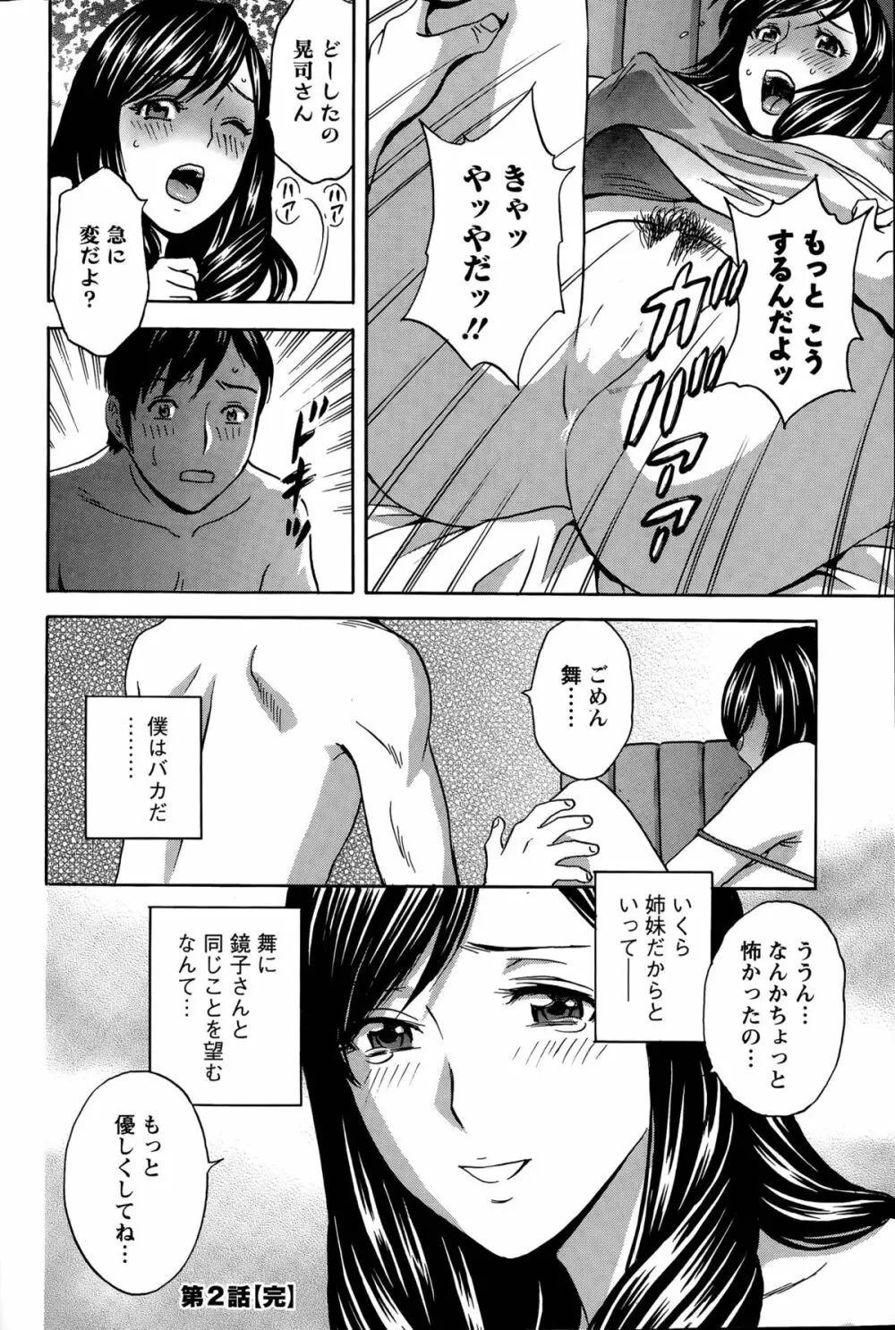 みだら姉妹遊び 第1-5話 Page.38