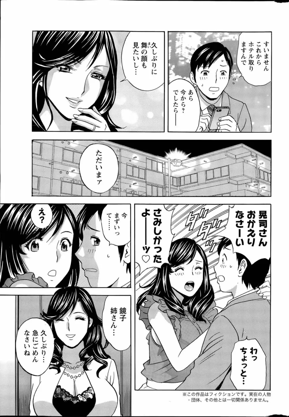 みだら姉妹遊び 第1-5話 Page.45
