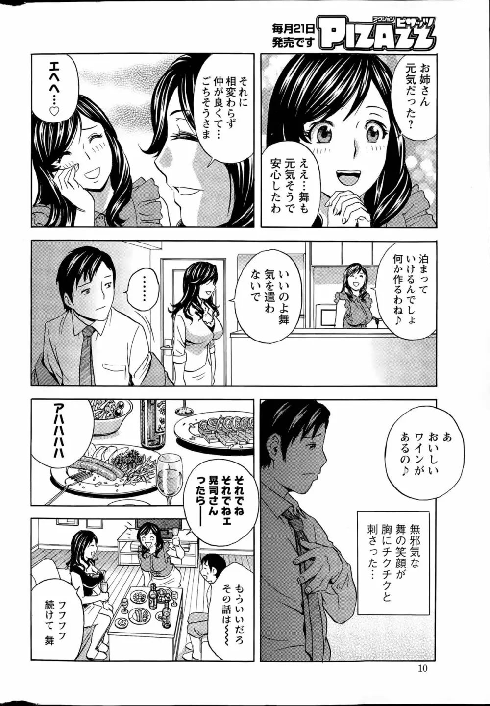 みだら姉妹遊び 第1-5話 Page.46