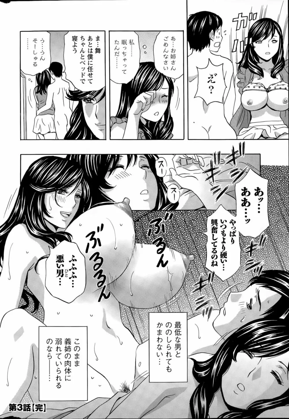 みだら姉妹遊び 第1-5話 Page.58