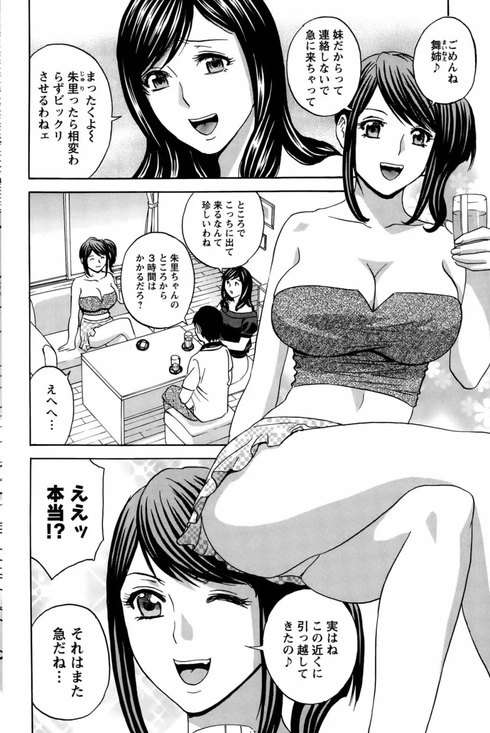 みだら姉妹遊び 第1-5話 Page.62