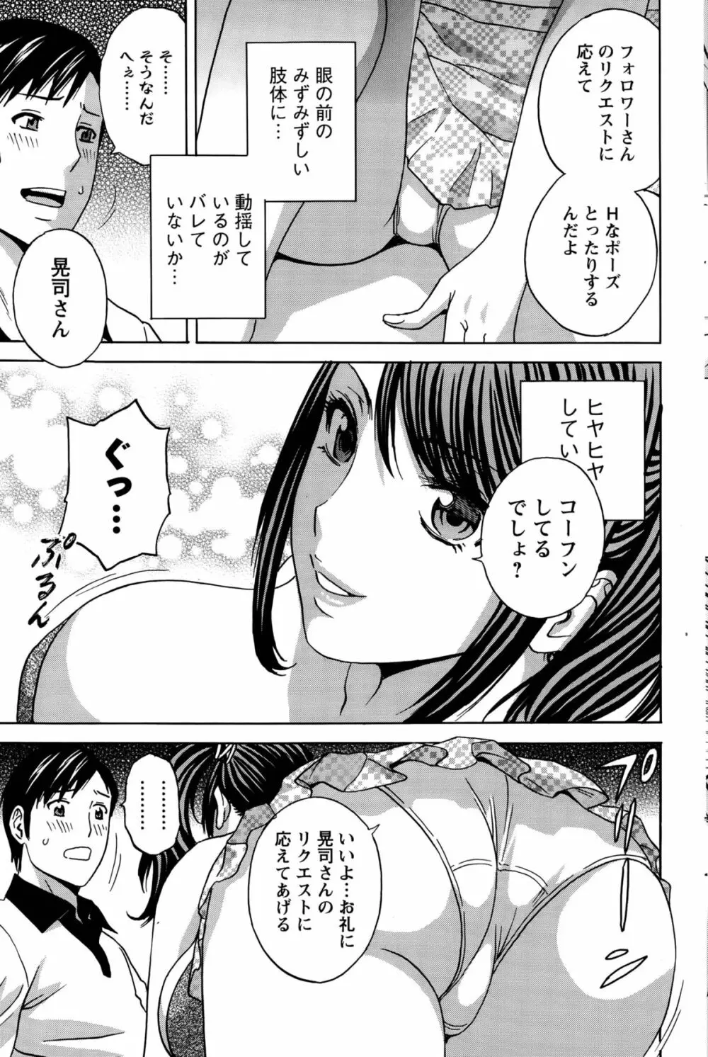 みだら姉妹遊び 第1-5話 Page.65