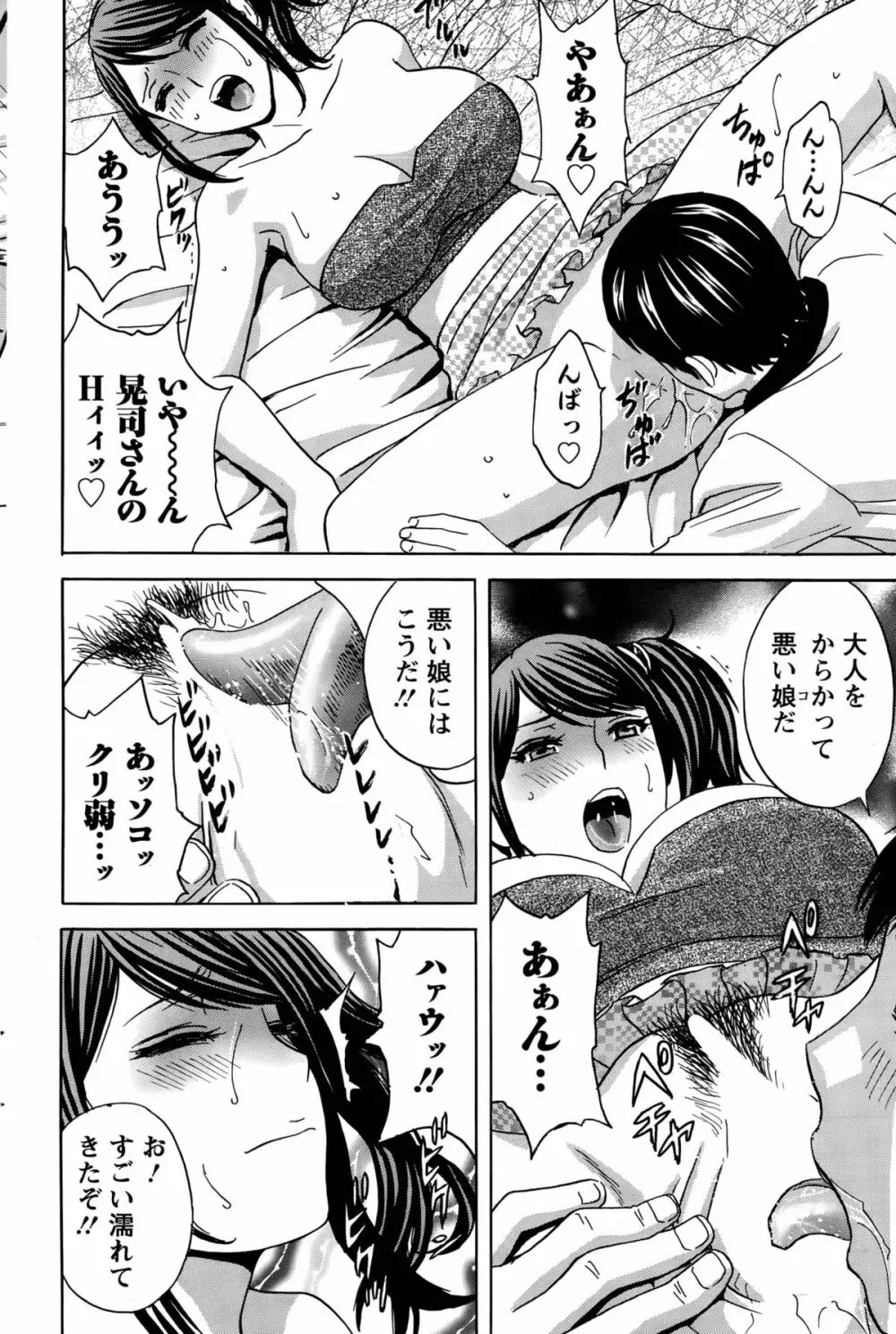 みだら姉妹遊び 第1-5話 Page.70