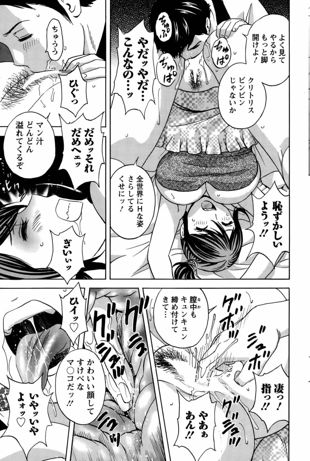 みだら姉妹遊び 第1-5話 Page.71