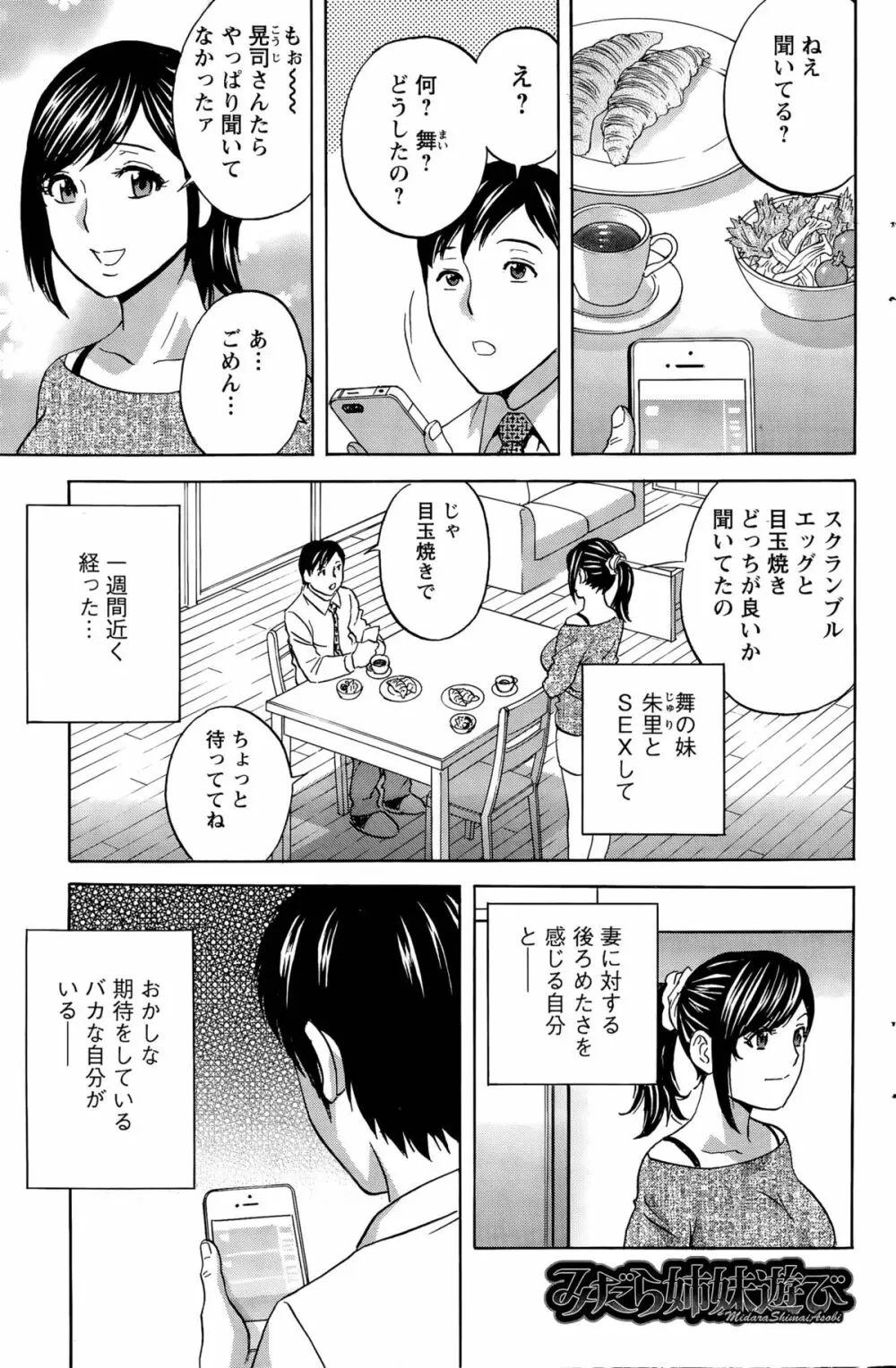 みだら姉妹遊び 第1-5話 Page.77