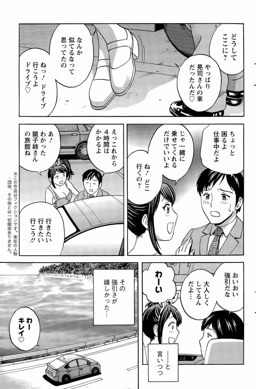 みだら姉妹遊び 第1-5話 Page.79
