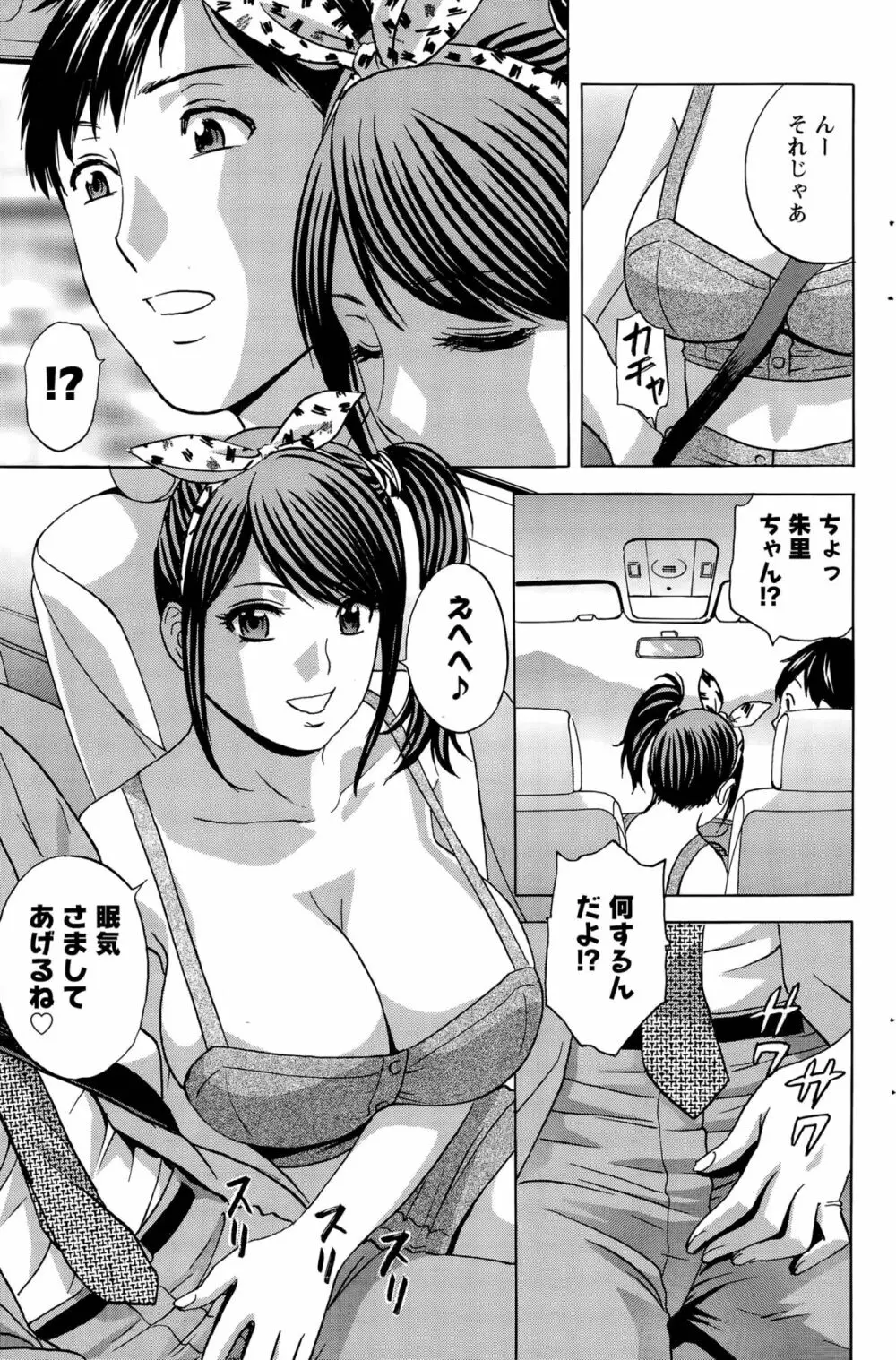 みだら姉妹遊び 第1-5話 Page.81