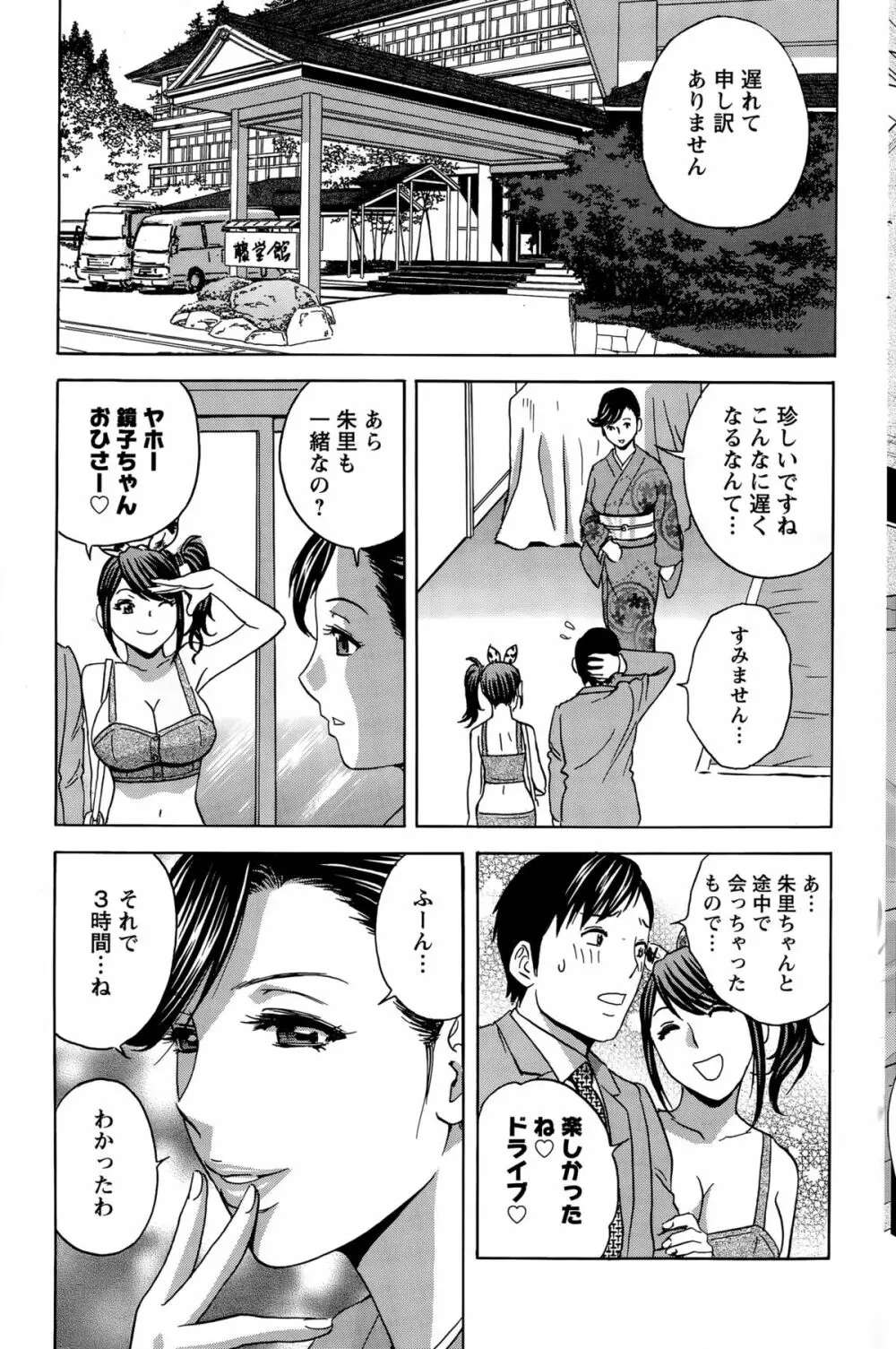 みだら姉妹遊び 第1-5話 Page.93
