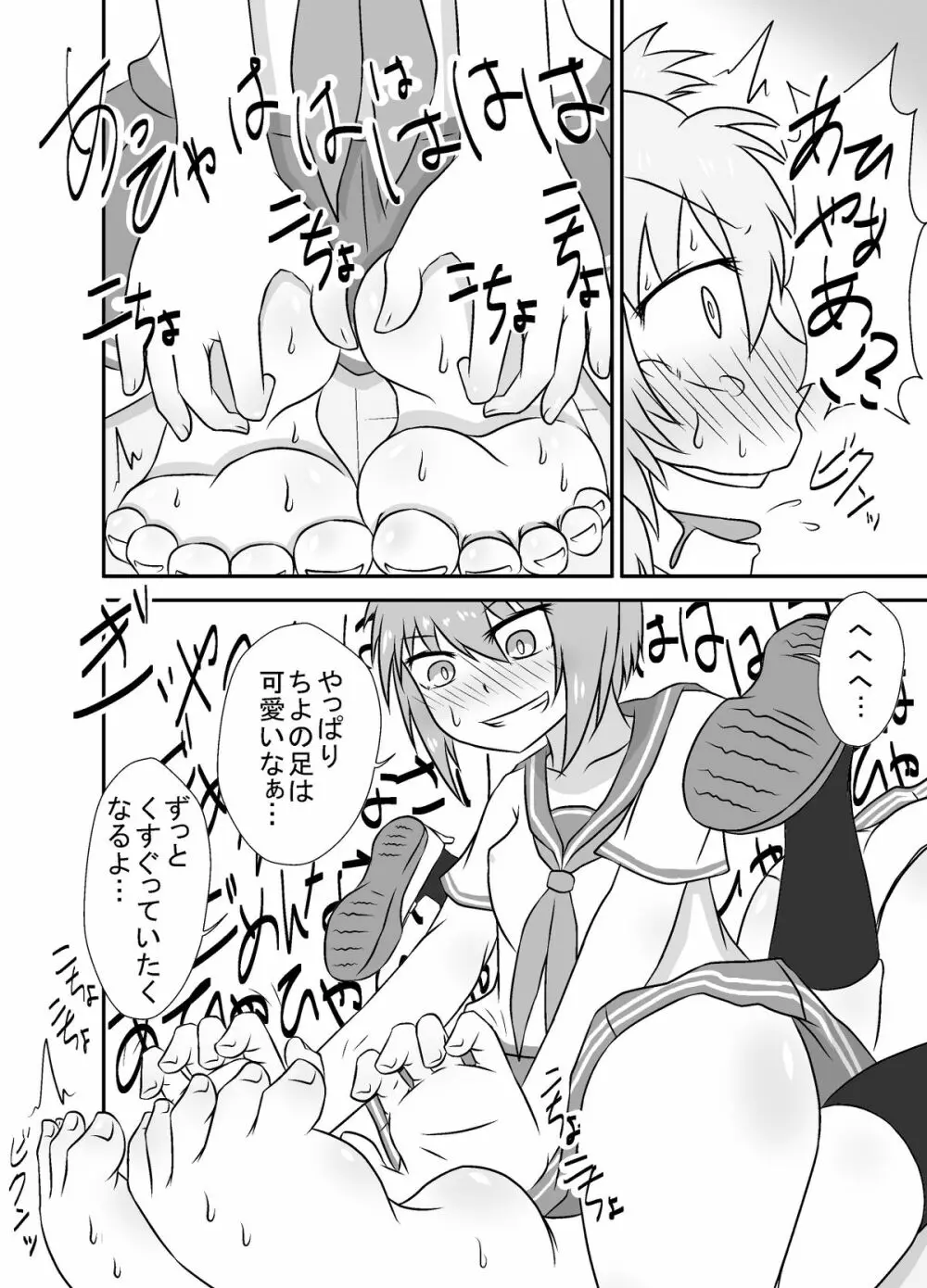 こちょこちょお化子さん! Page.10