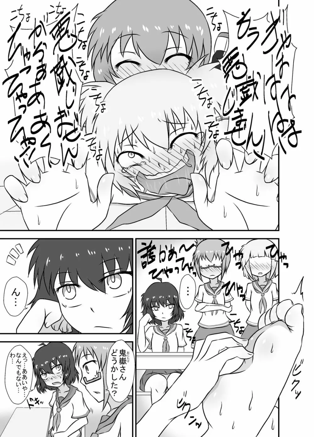 こちょこちょお化子さん! Page.11