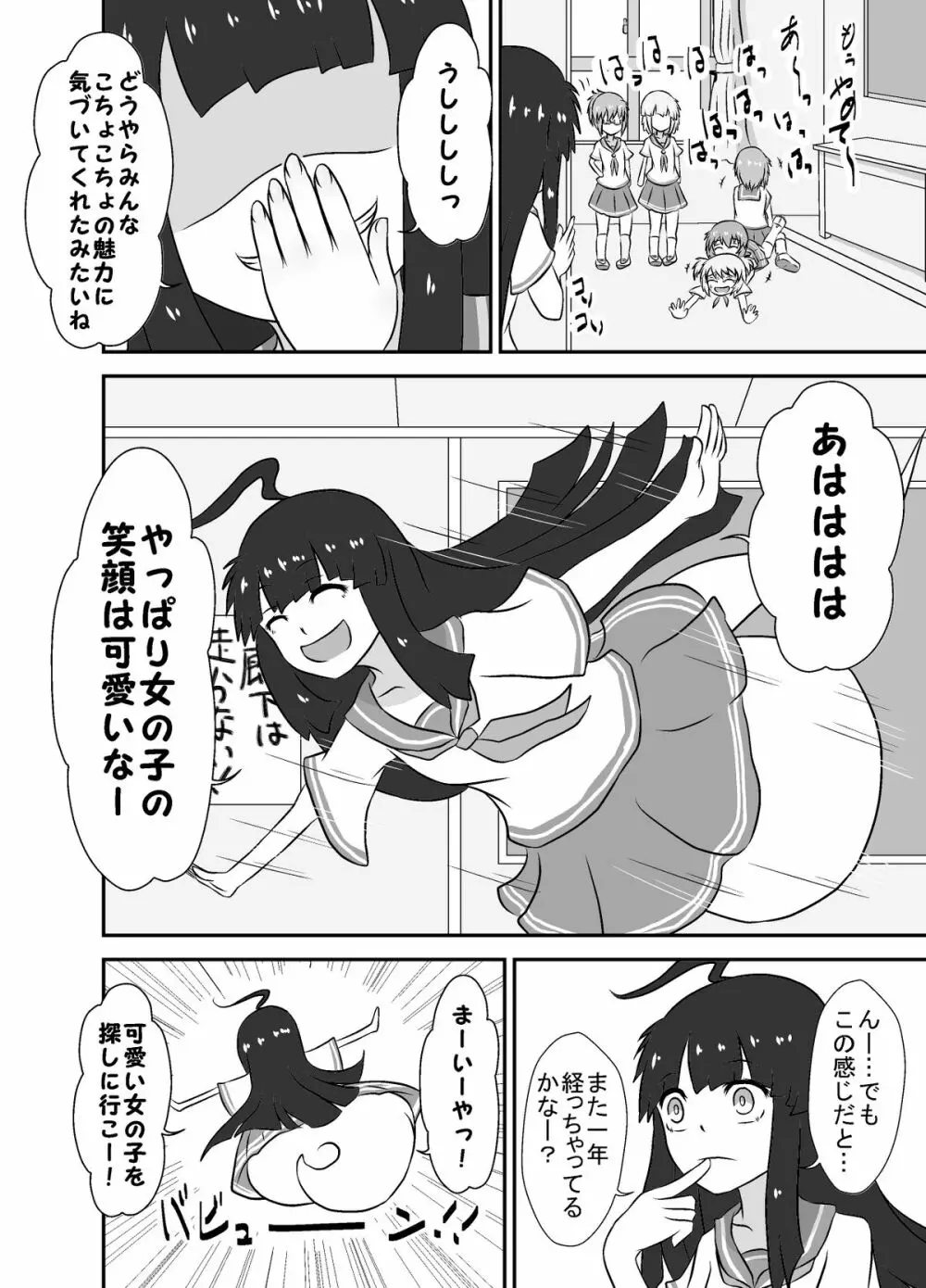 こちょこちょお化子さん! Page.12