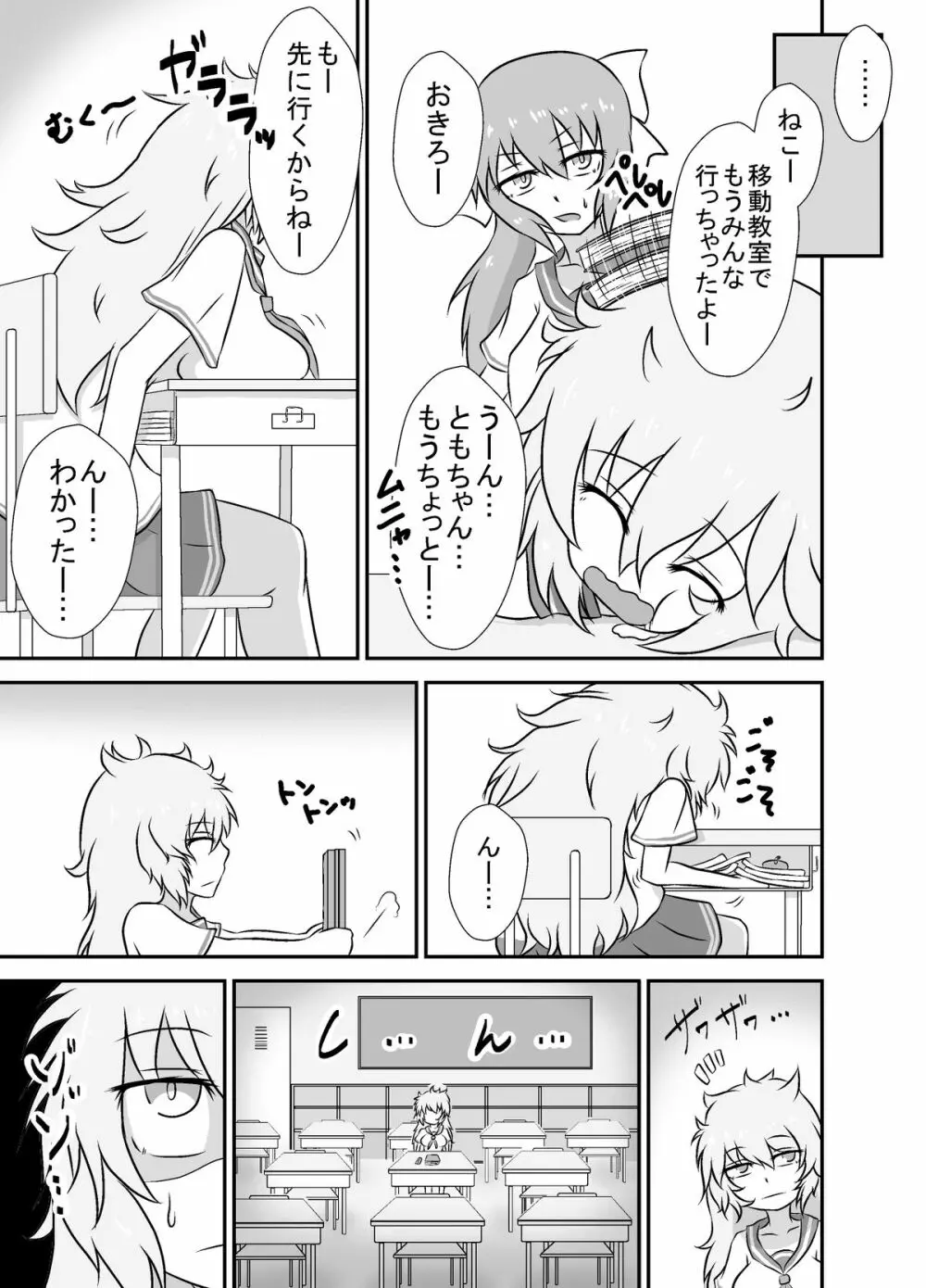 こちょこちょお化子さん! Page.14