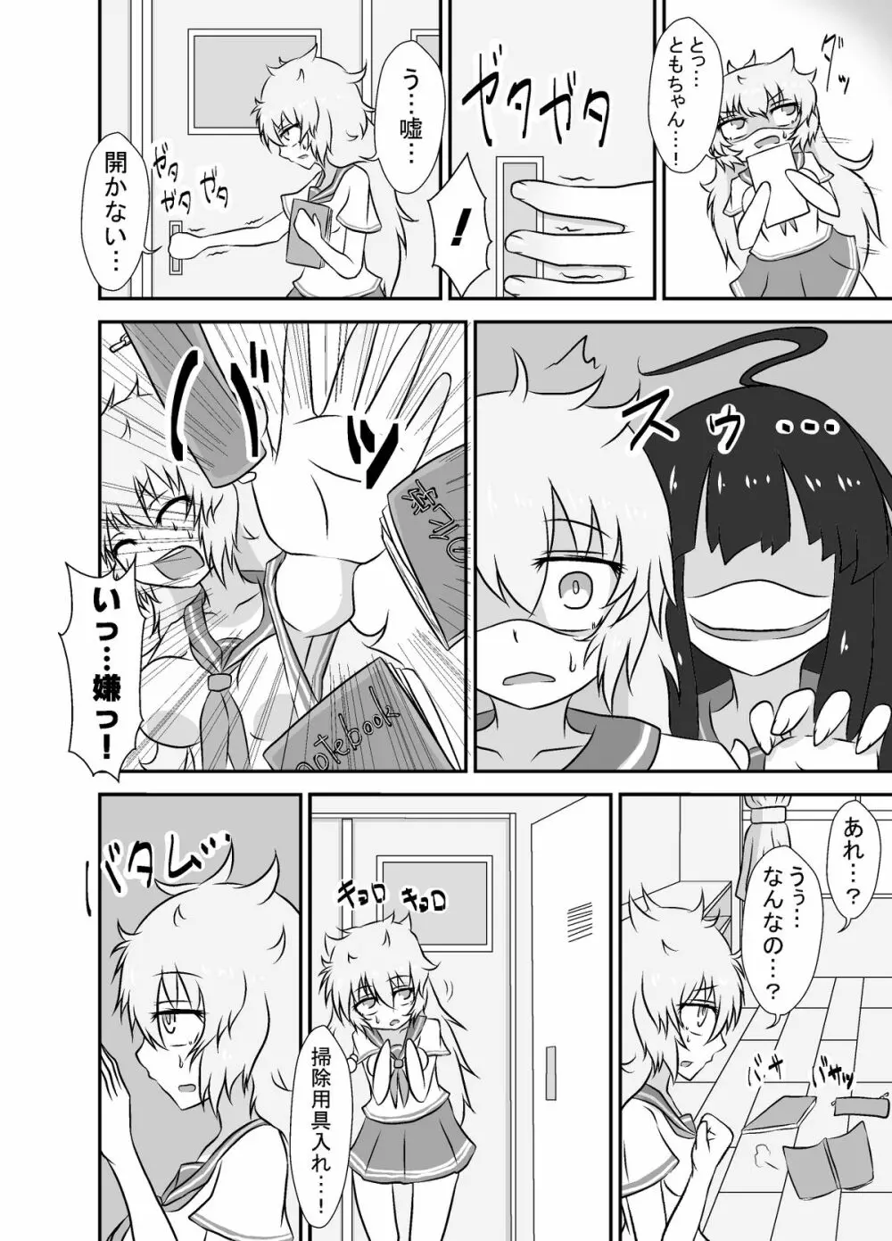 こちょこちょお化子さん! Page.15