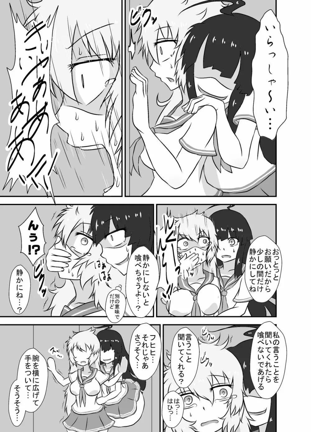 こちょこちょお化子さん! Page.16