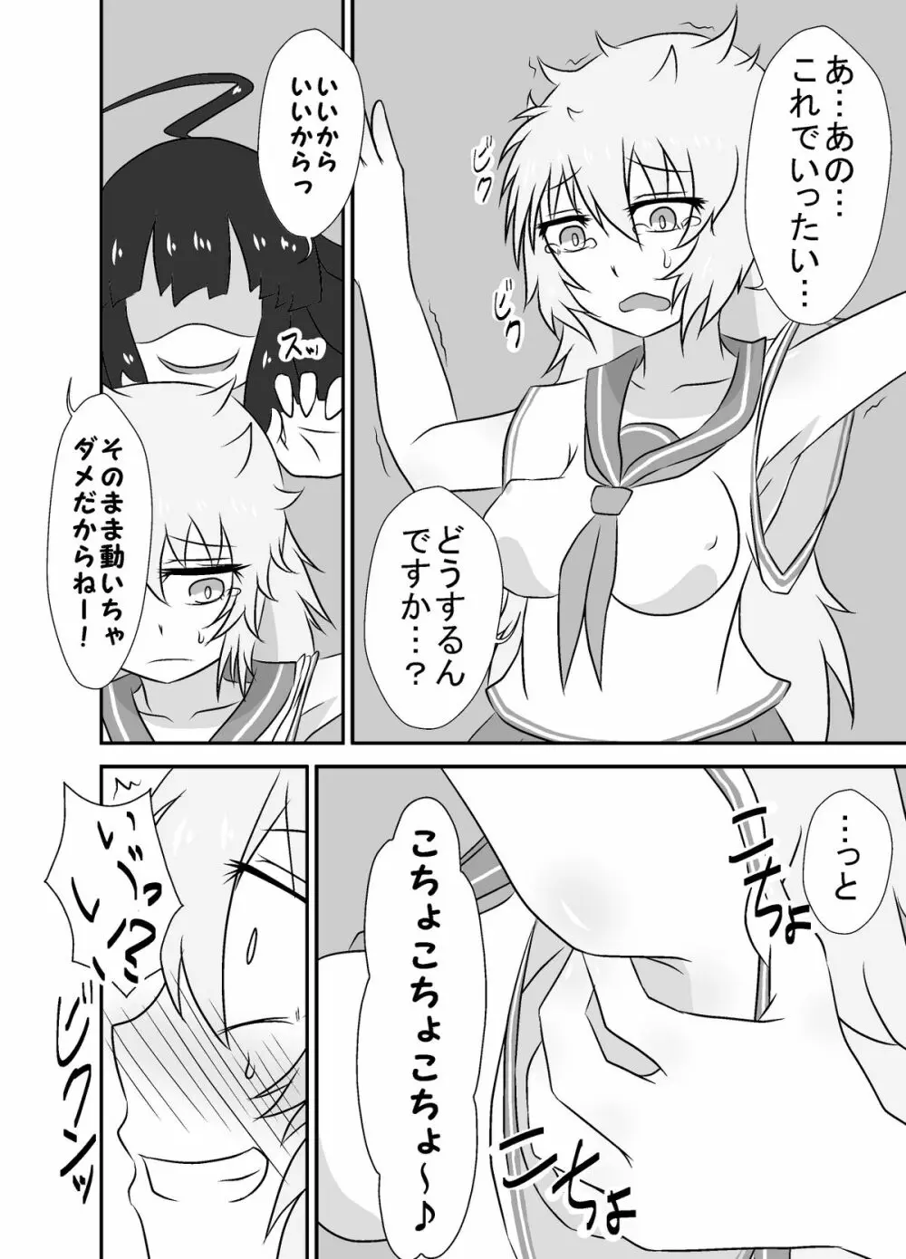 こちょこちょお化子さん! Page.17