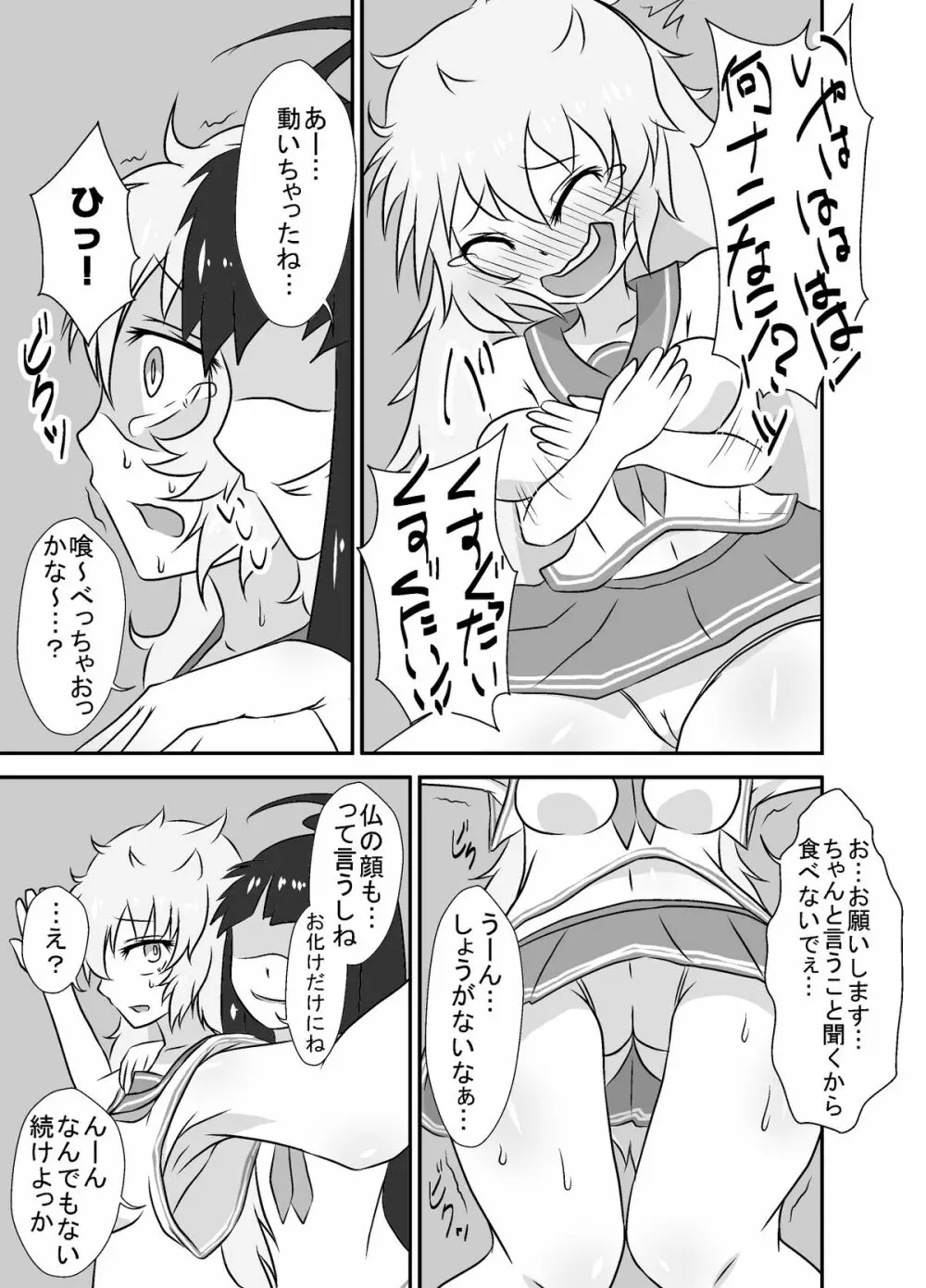 こちょこちょお化子さん! Page.18