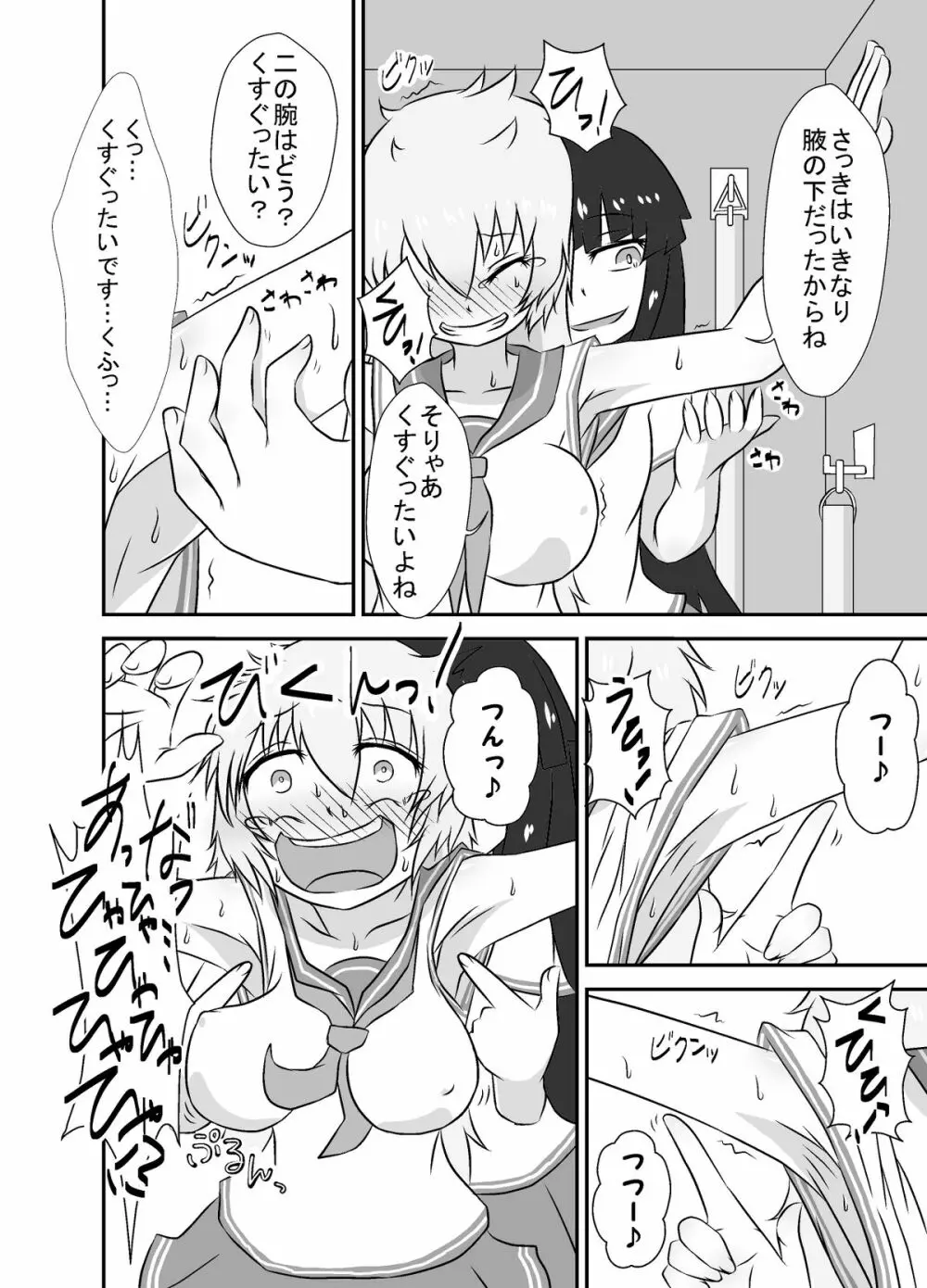 こちょこちょお化子さん! Page.19