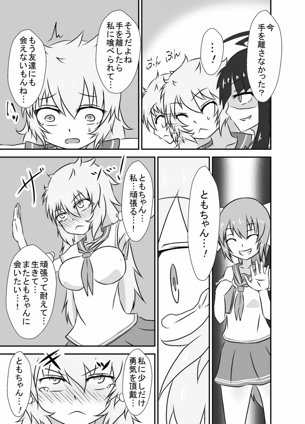 こちょこちょお化子さん! Page.20