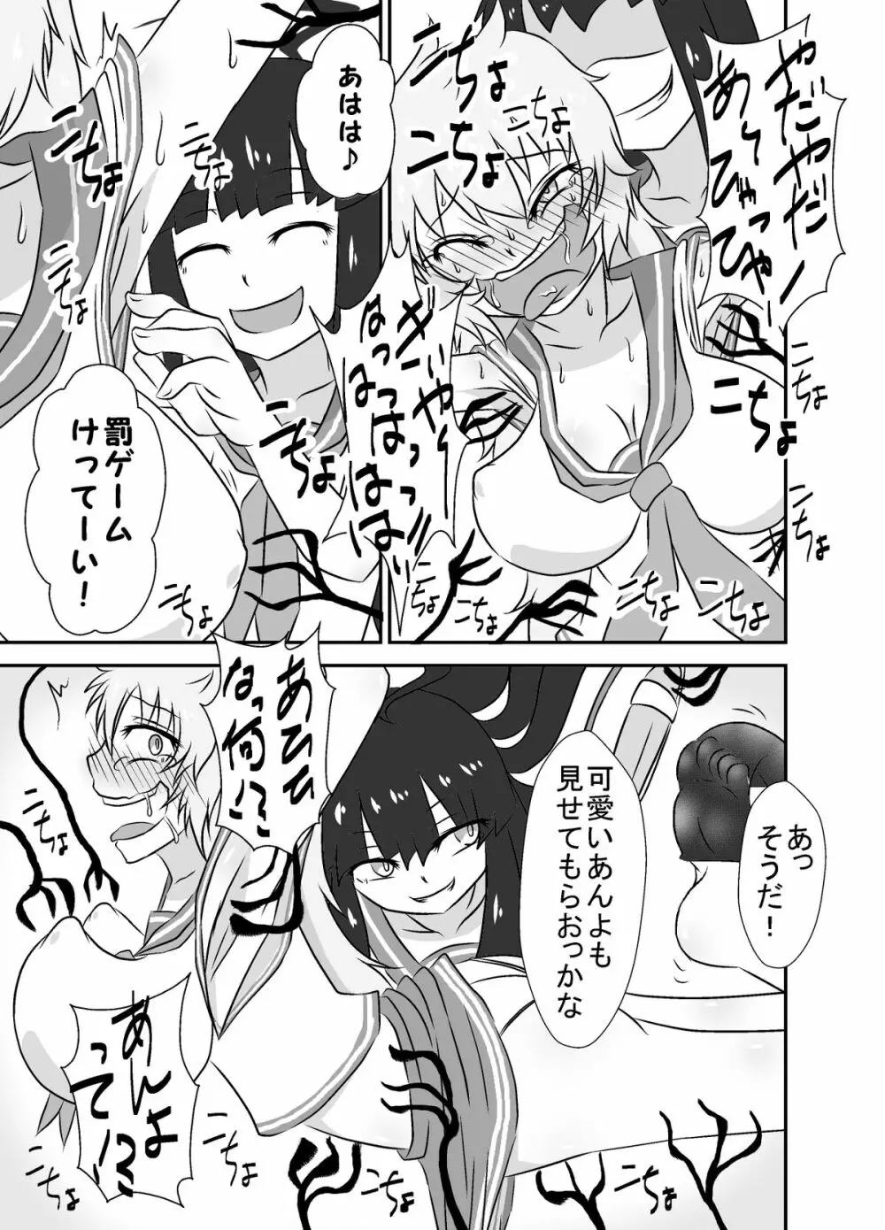 こちょこちょお化子さん! Page.22