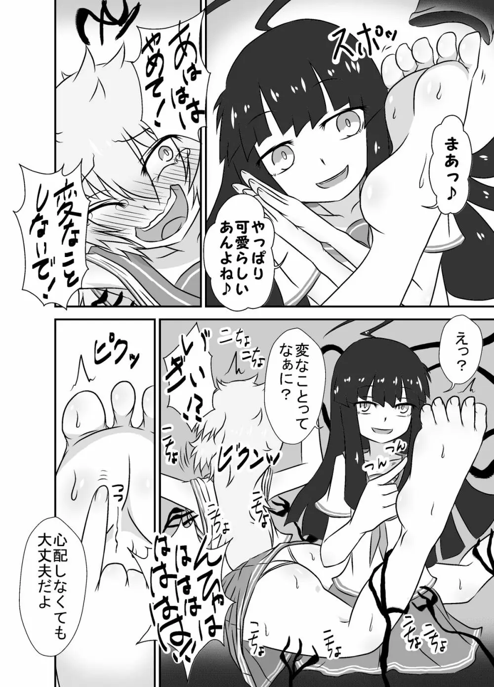 こちょこちょお化子さん! Page.23