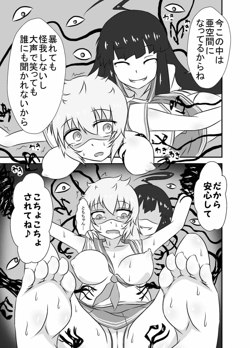 こちょこちょお化子さん! Page.24