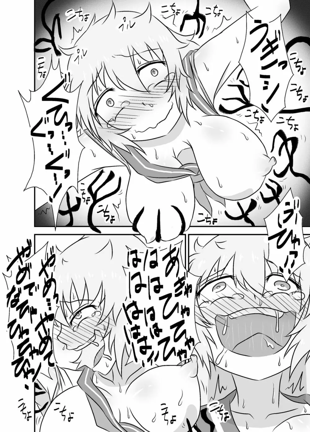 こちょこちょお化子さん! Page.25