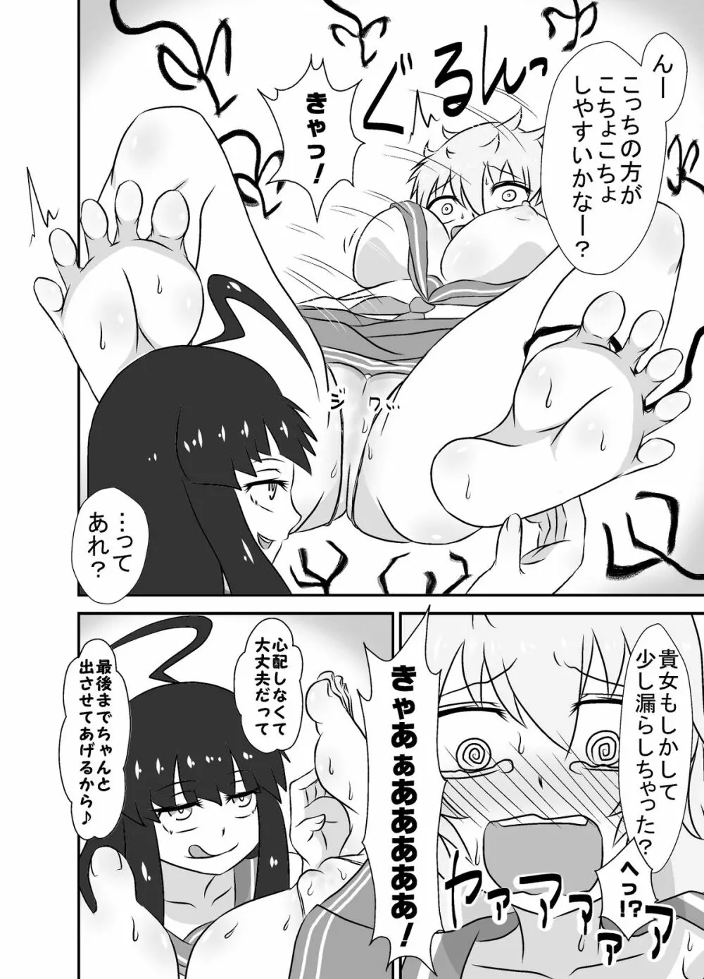 こちょこちょお化子さん! Page.27