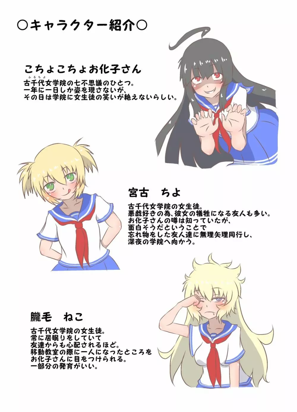 こちょこちょお化子さん! Page.3