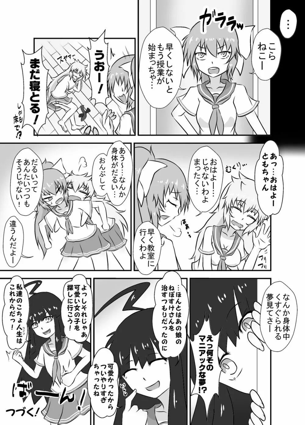 こちょこちょお化子さん! Page.30