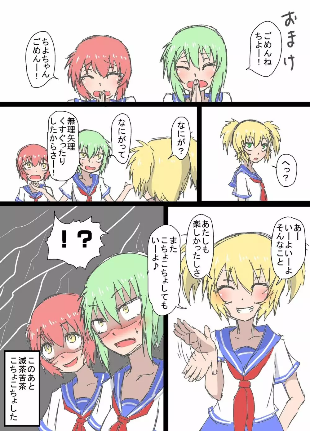 こちょこちょお化子さん! Page.33